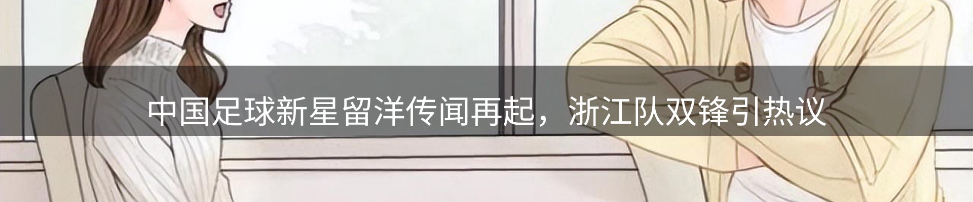 体育资讯